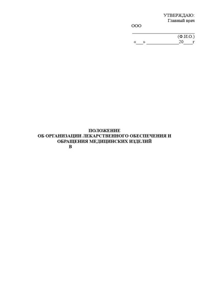 Полный комплект документов «Лекарственное обеспечение в стоматологии»